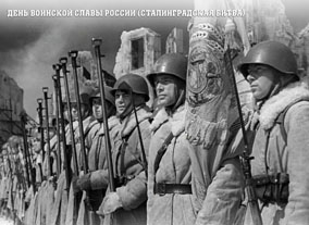 Для курсантов по ВУС-837 проведен урок мужества на тему: Сталинградская битва - День воинской славы России