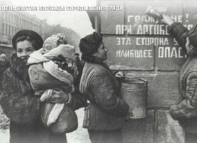 День снятия блокады города Ленинграда