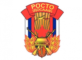День создания Российской оборонной спортивно-технической организации