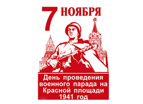 День проведения военного парада на Красной площади