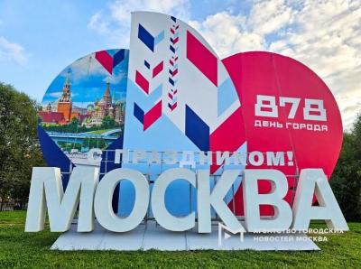 День города Москвы в 2025 году