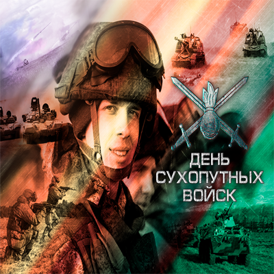 День сухопутных войск