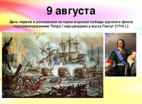 Памятная дата военной истории России