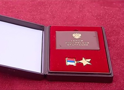 Установлено звание Героя Российской Федерации и учреждена медаль «Золотая звезда»
