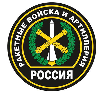 День ракетных войск и артиллерии