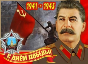 День Победы – 9 мая