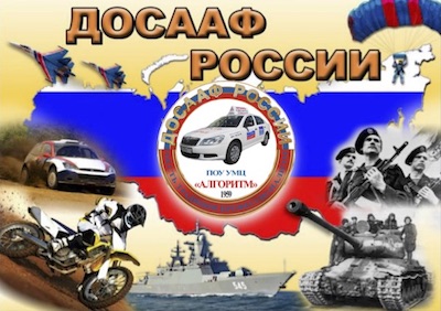 Всероссийский месячник оборонно-массовой работы