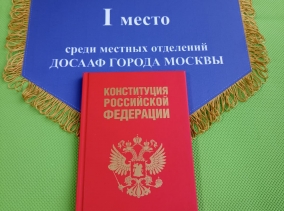 День Конституции Российской Федерации 