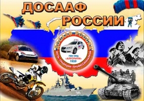 Всероссийский месячник оборонно-массовой работы