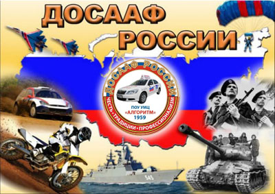 Всероссийский месячник оборонно-массовой работы 23 января