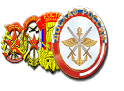 День рождения ДОСААФ России - 95-ая годовщина со дня образования ОСОАВИАХИМ