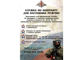 Служба по контракту для настоящих мужчин