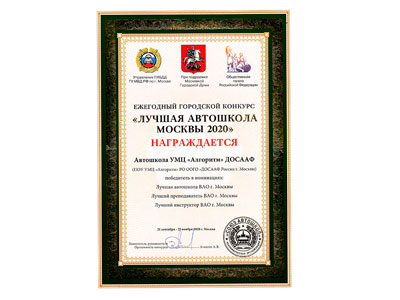 Лучшая автошкола 2020
