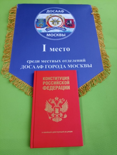 День Конституции Российской Федерации 